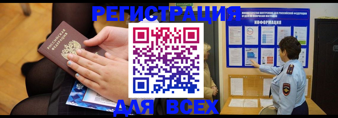 прописка паспорт в Читинской области