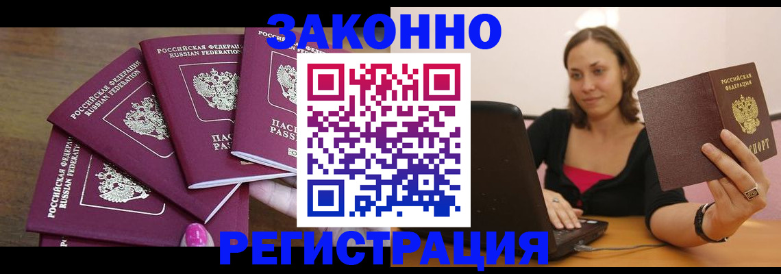 где прописаться в Читинской области