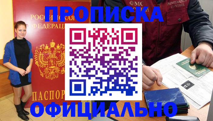 прописка 2025 в Читинской области