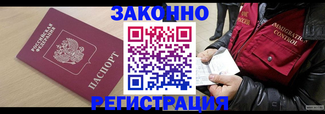 прописка ребенка в Читинской области